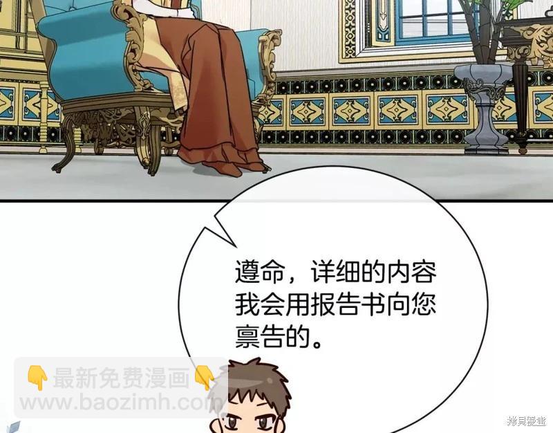 《恶女的二次人生》第131话 第23页