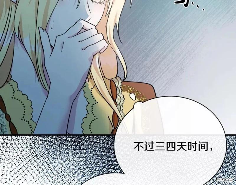 《恶女的二次人生》第131话 第30页