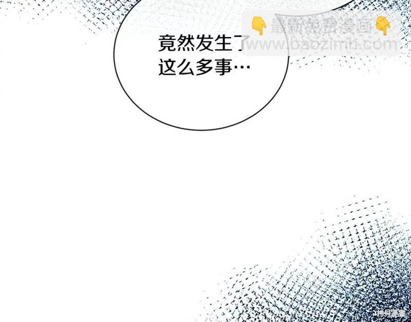 《恶女的二次人生》第131话 第31页