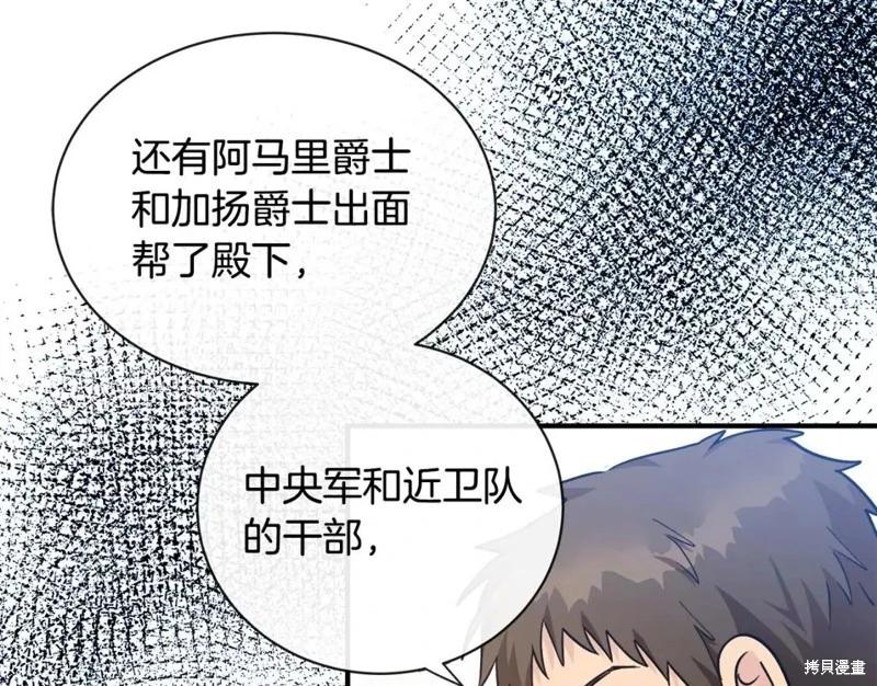 《恶女的二次人生》第131话 第32页