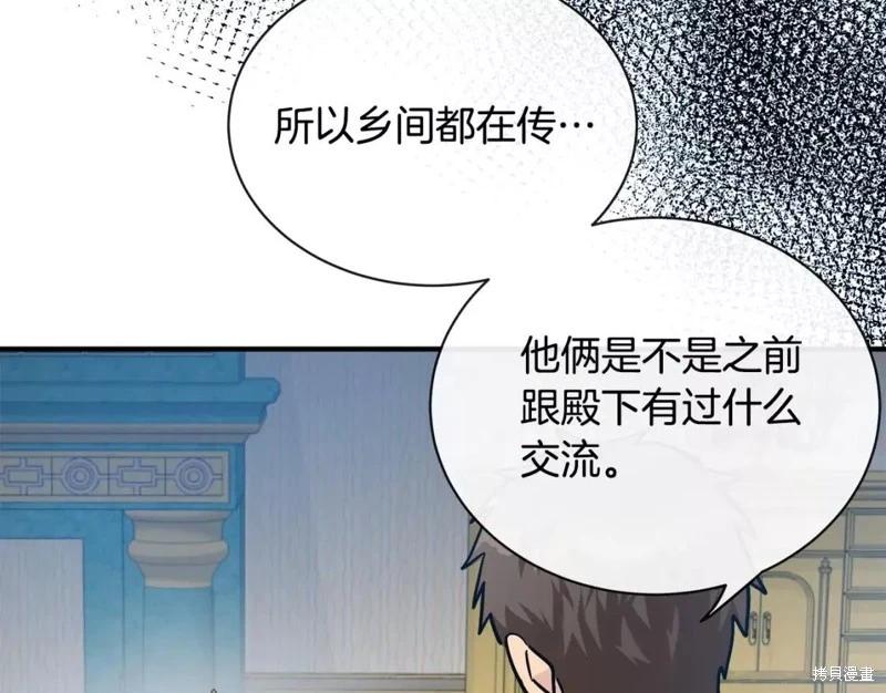 《恶女的二次人生》第131话 第35页