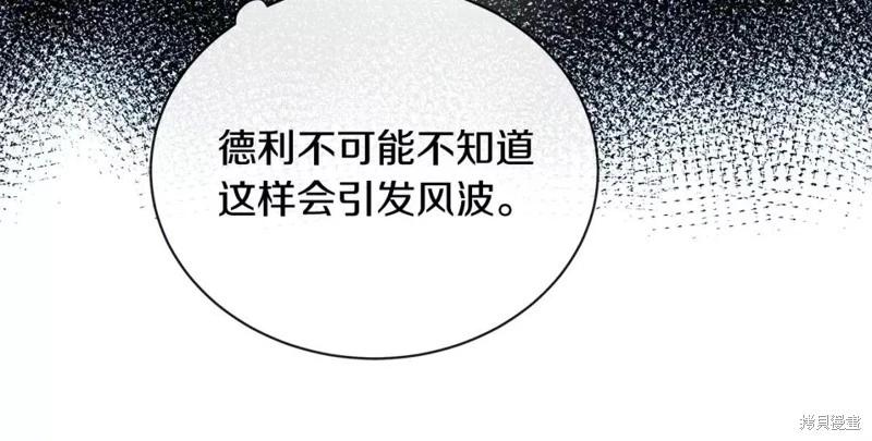 《恶女的二次人生》第131话 第37页