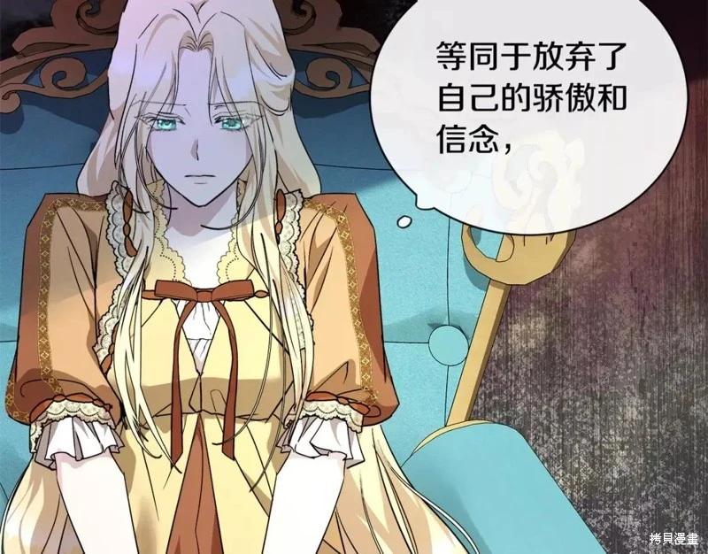 《恶女的二次人生》第131话 第39页