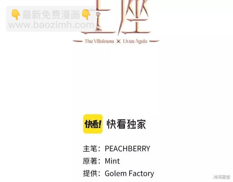 《恶女的二次人生》第131话 第3页