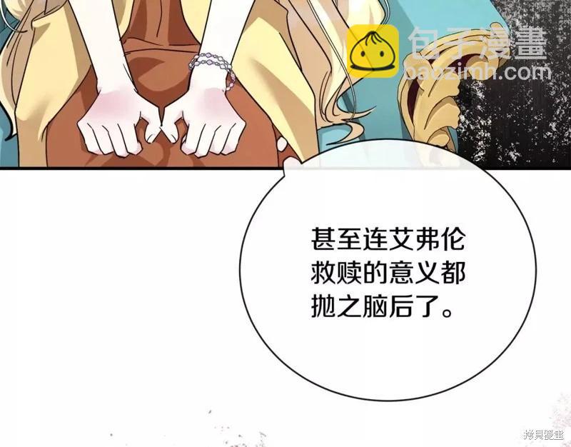 《恶女的二次人生》第131话 第40页