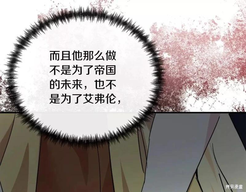 《恶女的二次人生》第131话 第41页