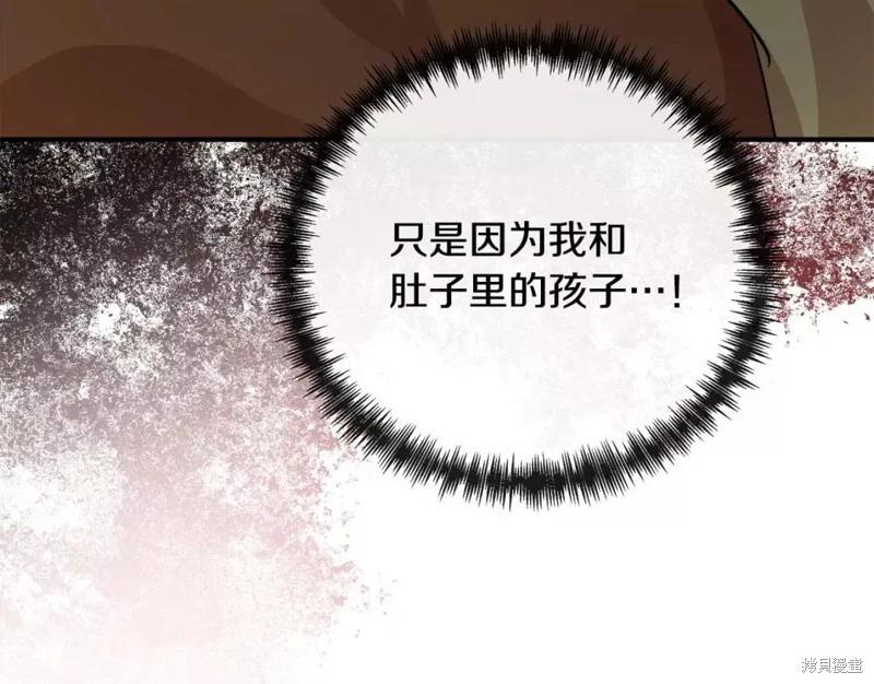 《恶女的二次人生》第131话 第43页