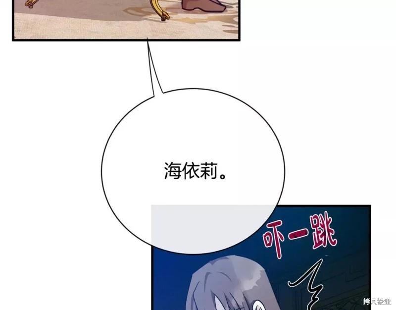 《恶女的二次人生》第131话 第46页