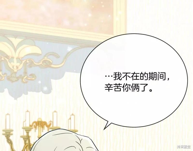 《恶女的二次人生》第131话 第8页