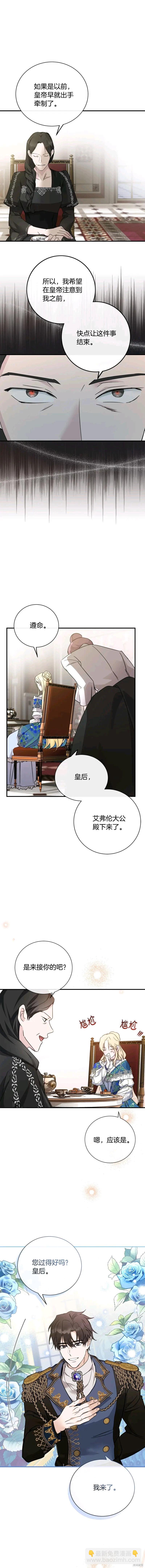 《恶女的二次人生》第134话 第10页
