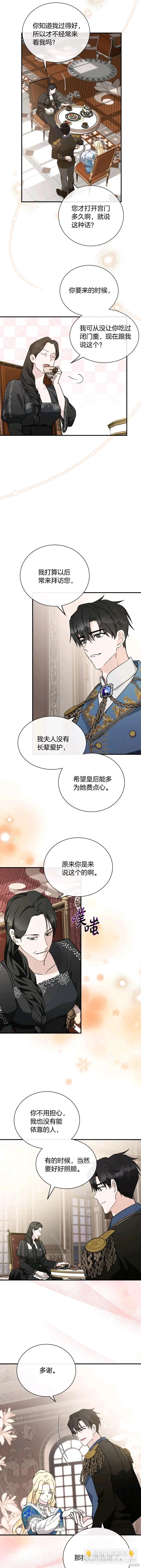 《恶女的二次人生》第134话 第11页