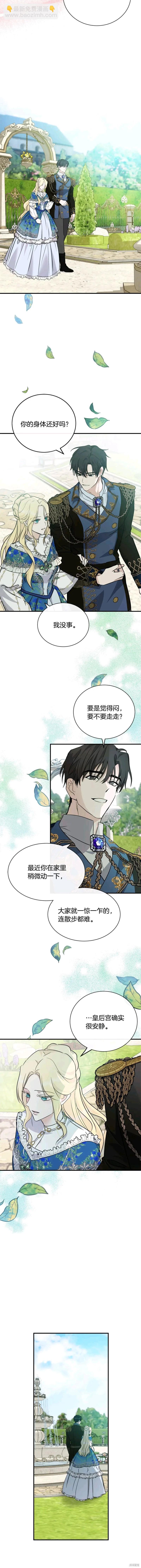《恶女的二次人生》第134话 第12页