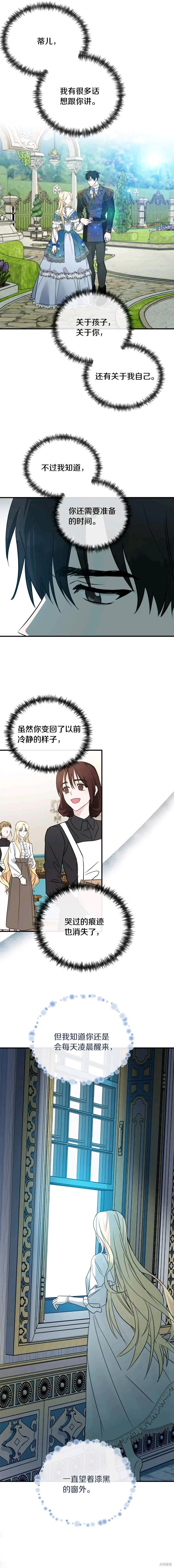 《恶女的二次人生》第134话 第14页