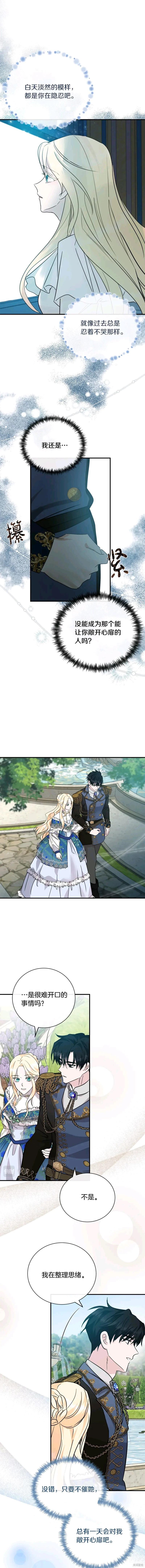 《恶女的二次人生》第134话 第15页