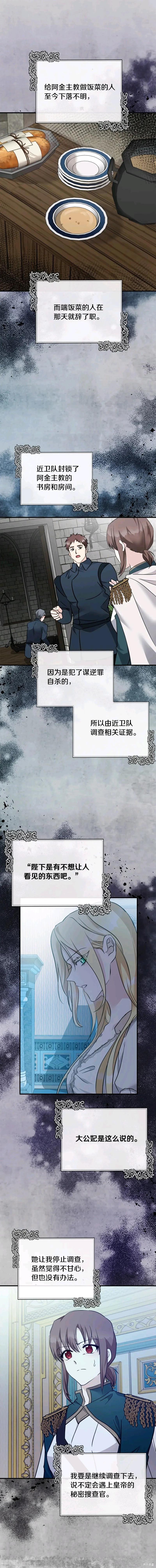 《恶女的二次人生》第134话 第1页
