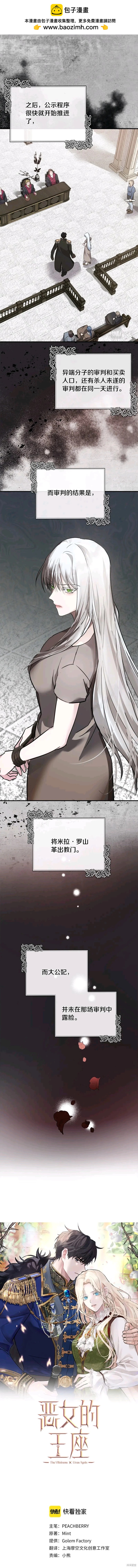 《恶女的二次人生》第134话 第2页