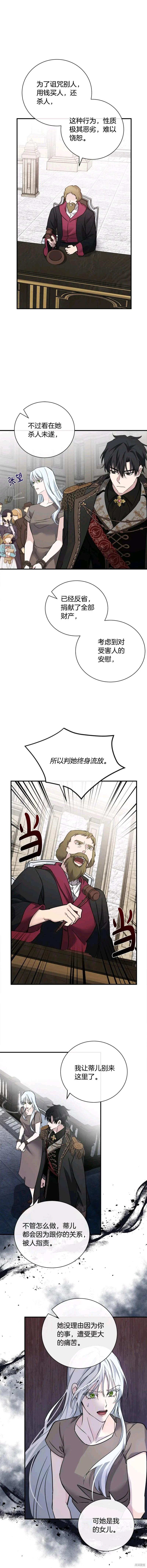《恶女的二次人生》第134话 第3页