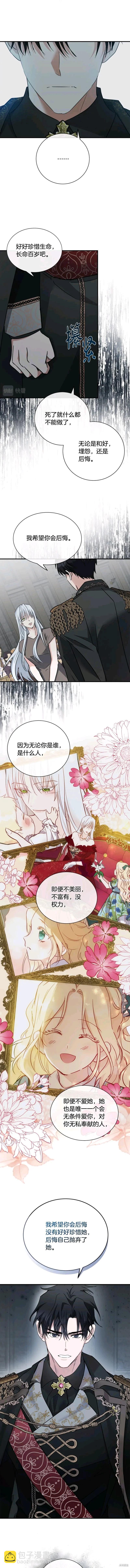 《恶女的二次人生》第134话 第4页