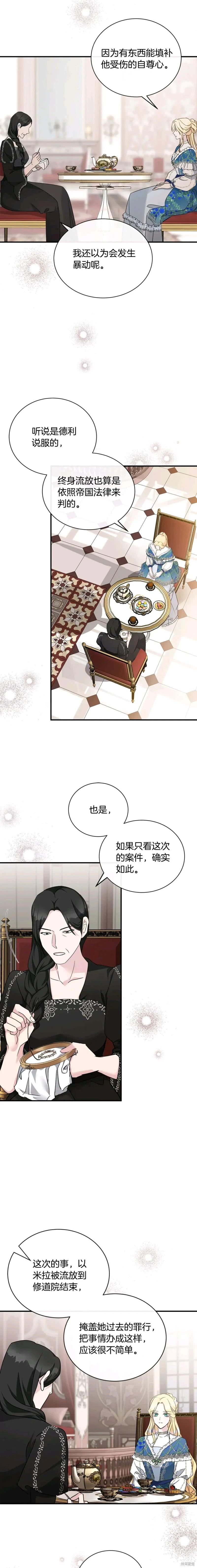 《恶女的二次人生》第134话 第6页