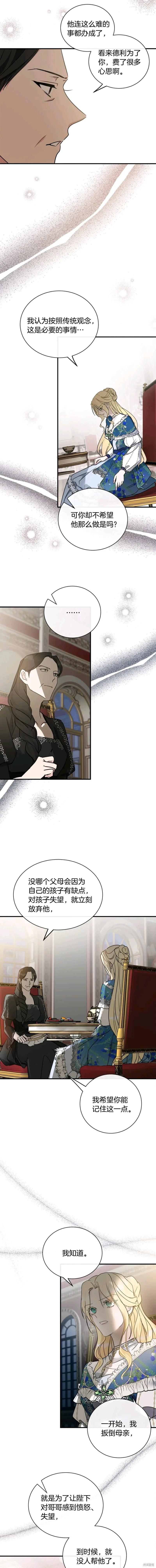 《恶女的二次人生》第134话 第7页