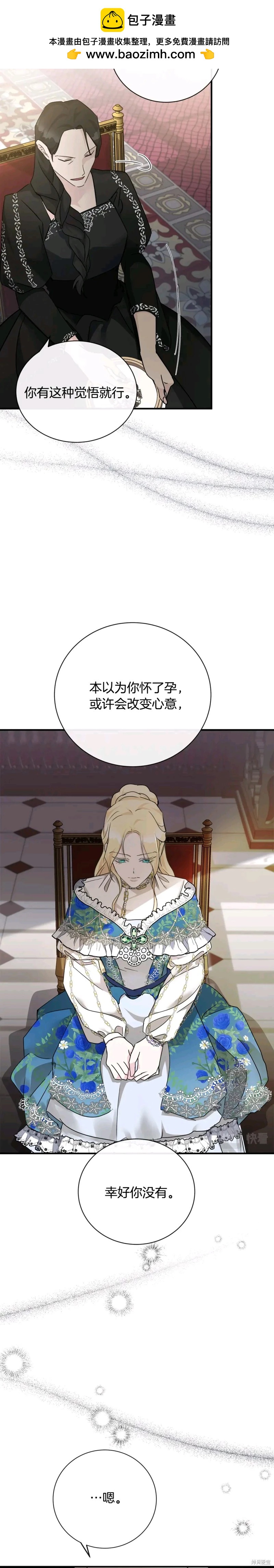 《恶女的二次人生》第134话 第8页
