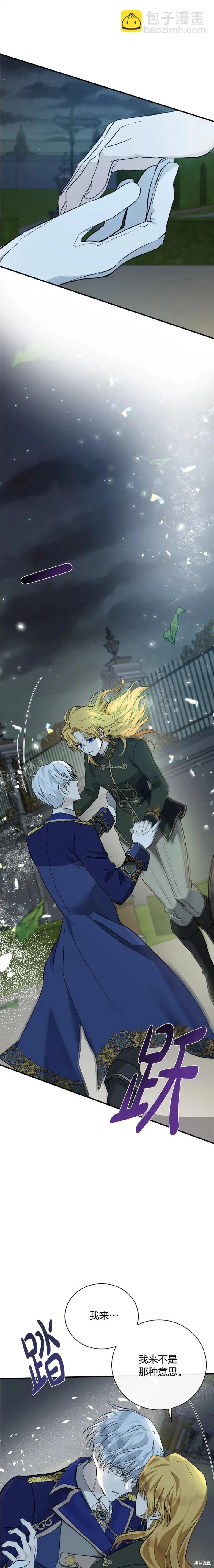 《恶女的二次人生》第138话 第10页