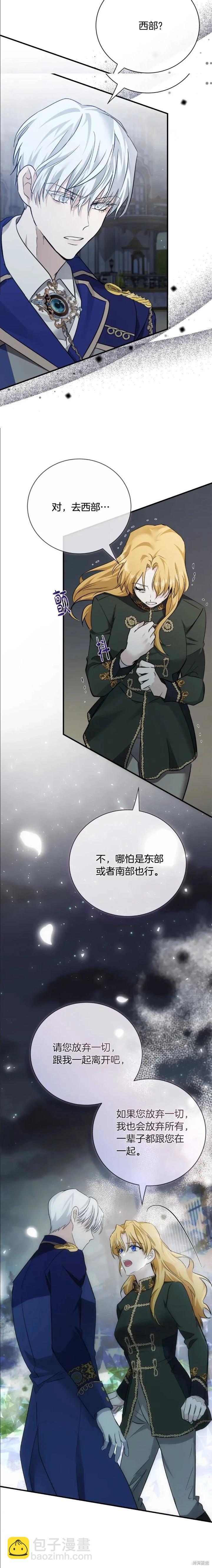 《恶女的二次人生》第138话 第12页