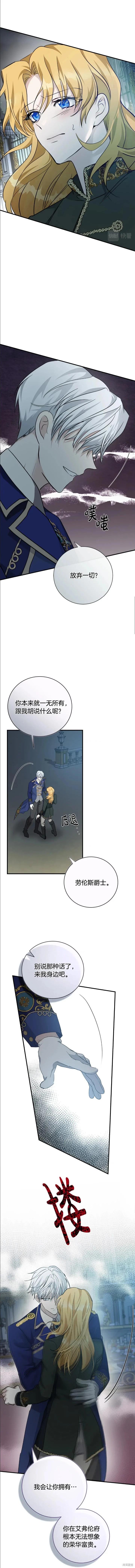 《恶女的二次人生》第138话 第13页