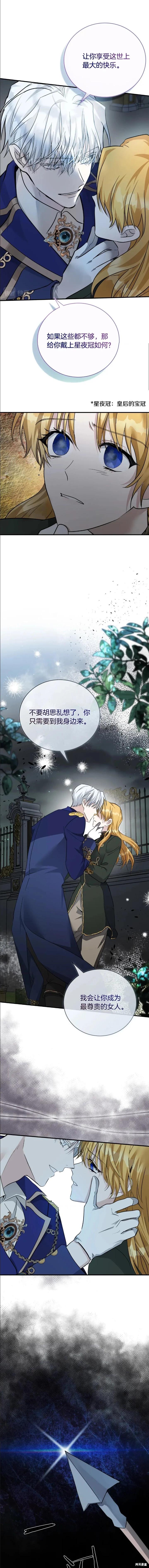 《恶女的二次人生》第138话 第14页