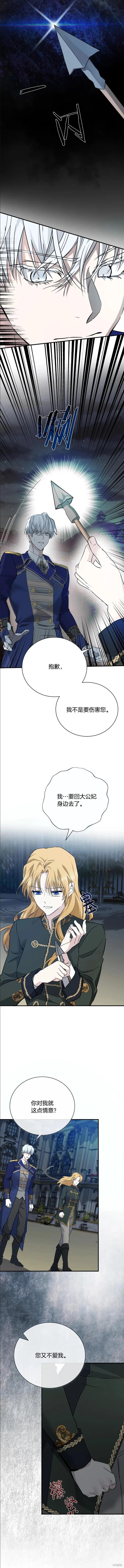 《恶女的二次人生》第138话 第15页