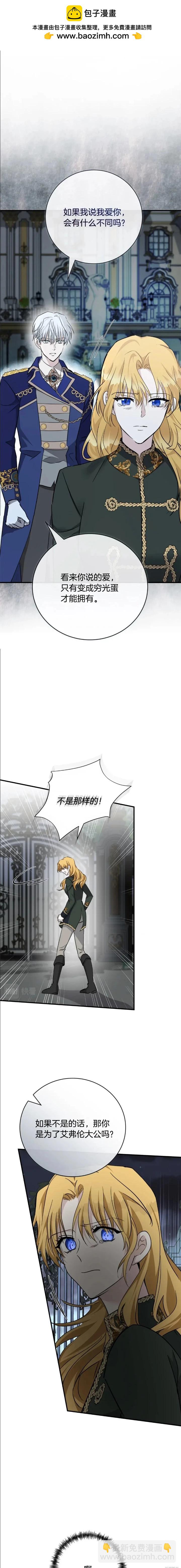 《恶女的二次人生》第138话 第16页