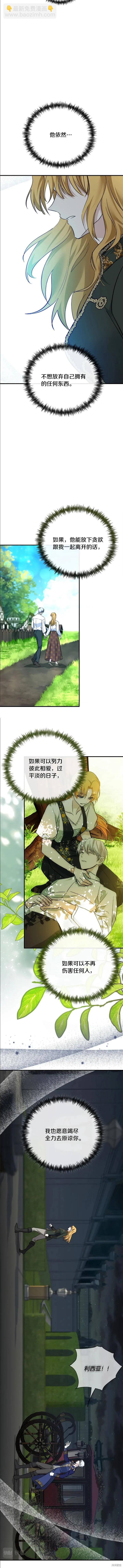 《恶女的二次人生》第138话 第17页