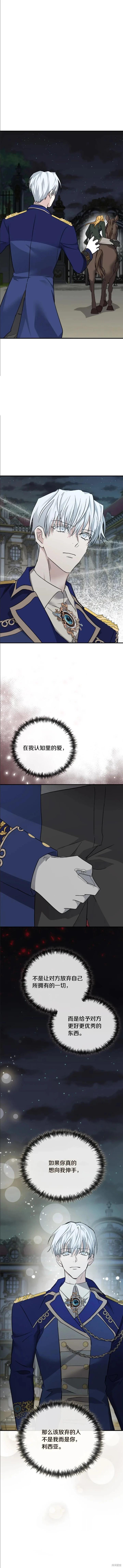 《恶女的二次人生》第138话 第18页