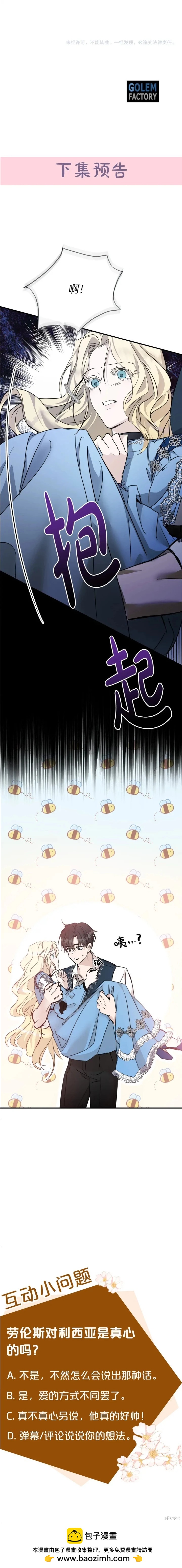 《恶女的二次人生》第138话 第19页