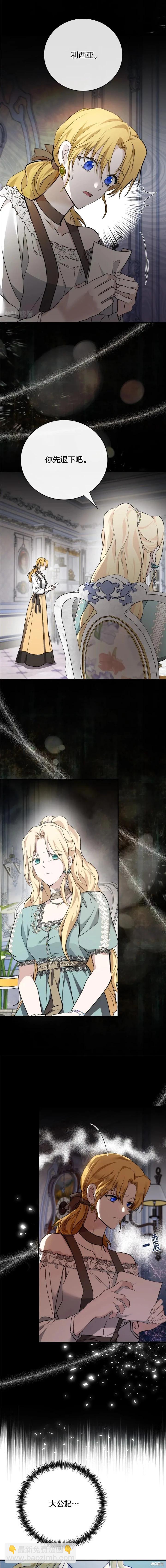 《恶女的二次人生》第138话 第4页