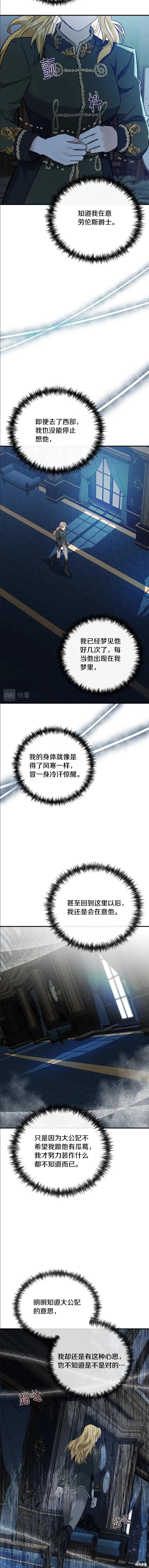 《恶女的二次人生》第138话 第5页