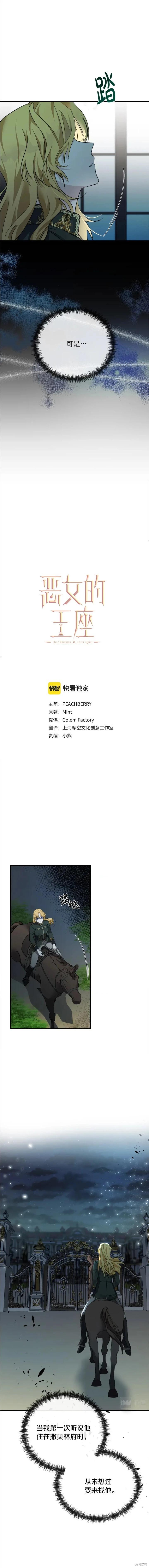 《恶女的二次人生》第138话 第6页