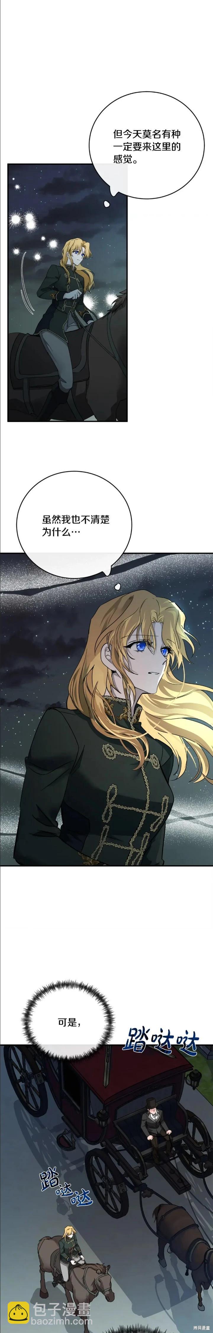 《恶女的二次人生》第138话 第7页