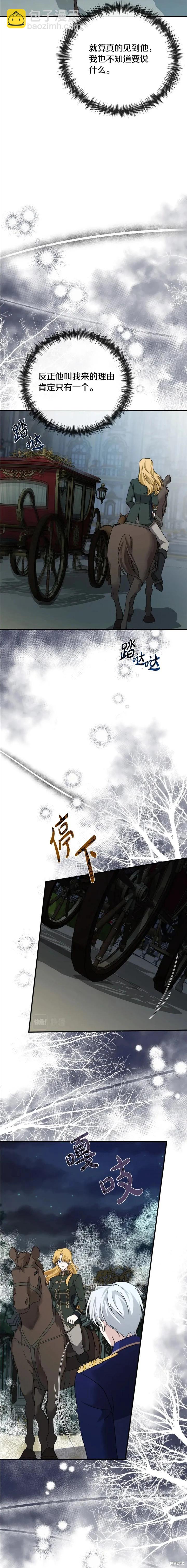 《恶女的二次人生》第138话 第8页