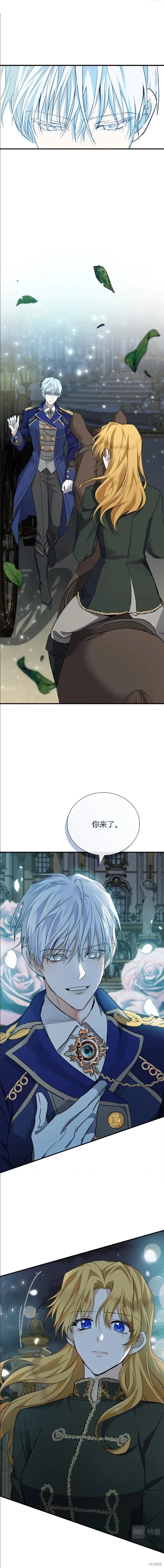 《恶女的二次人生》第138话 第9页