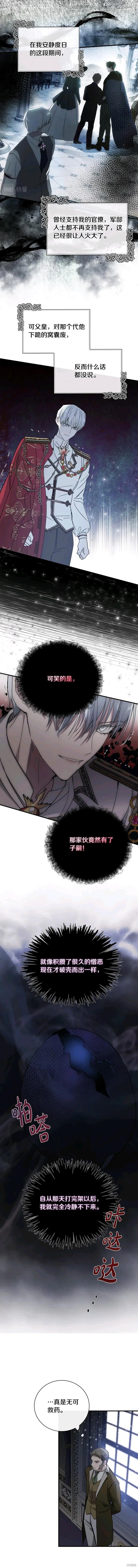 《恶女的二次人生》第135话 第11页