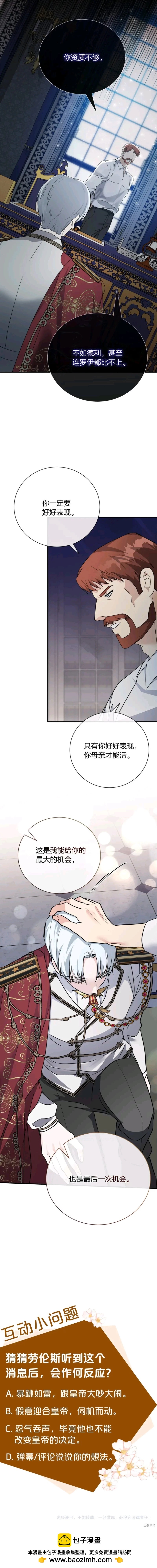 《恶女的二次人生》第135话 第14页