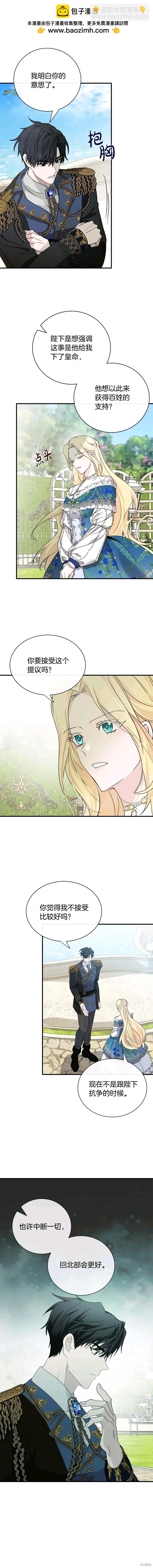 《恶女的二次人生》第135话 第2页