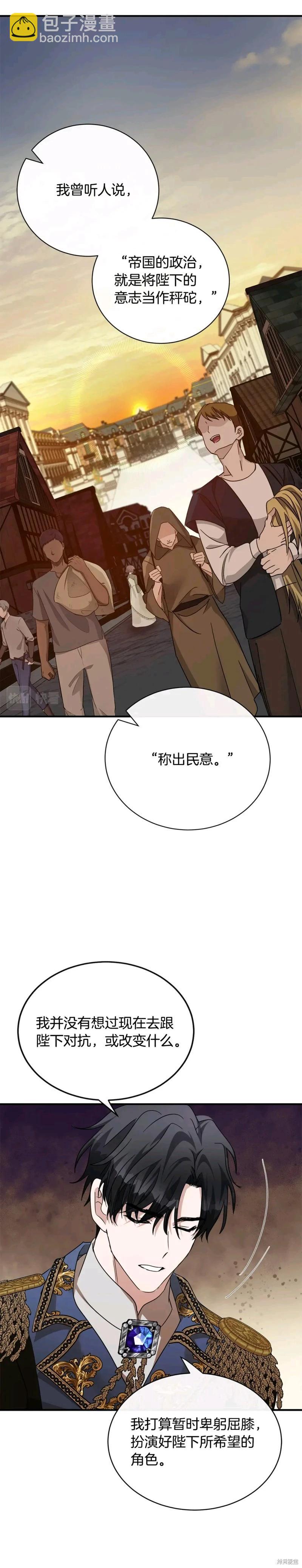《恶女的二次人生》第135话 第5页