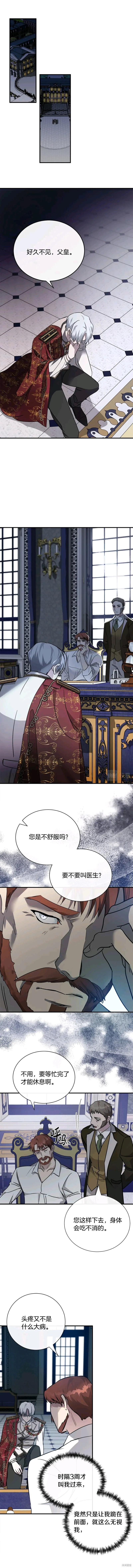 《恶女的二次人生》第135话 第8页