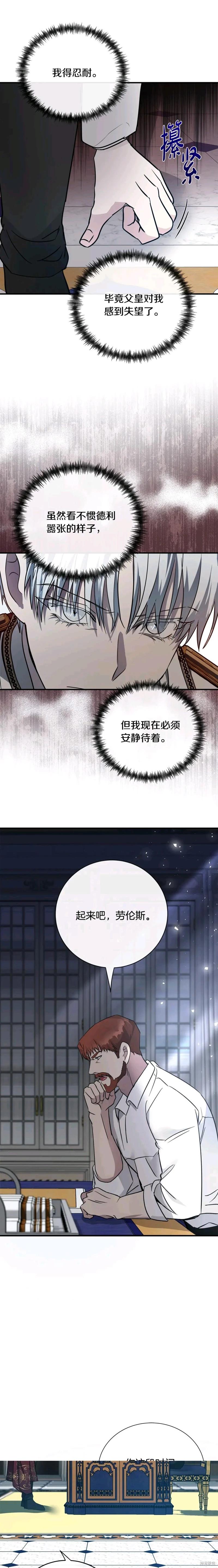 《恶女的二次人生》第135话 第9页