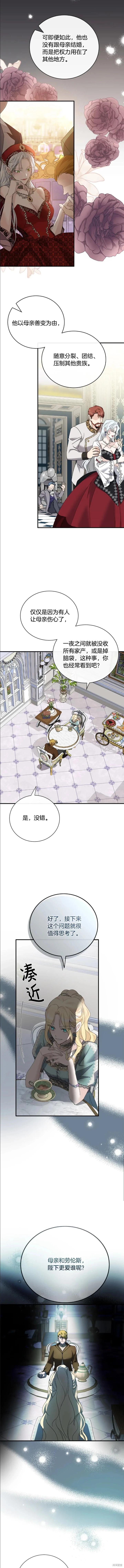 《恶女的二次人生》第137话 第10页
