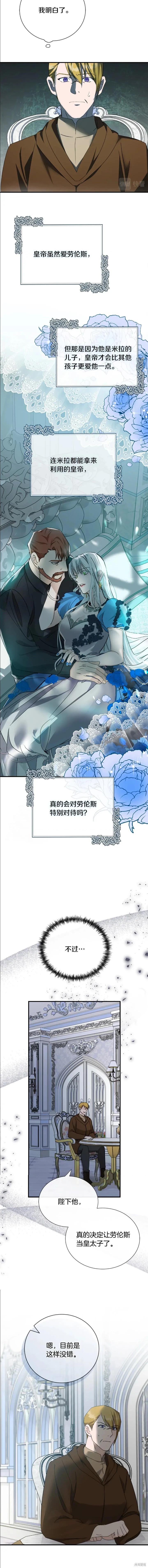 《恶女的二次人生》第137话 第11页