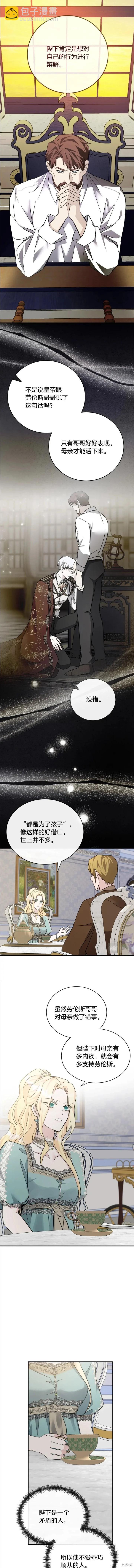 《恶女的二次人生》第137话 第13页