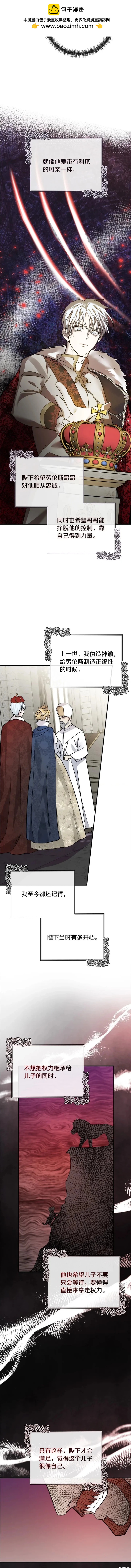 《恶女的二次人生》第137话 第14页